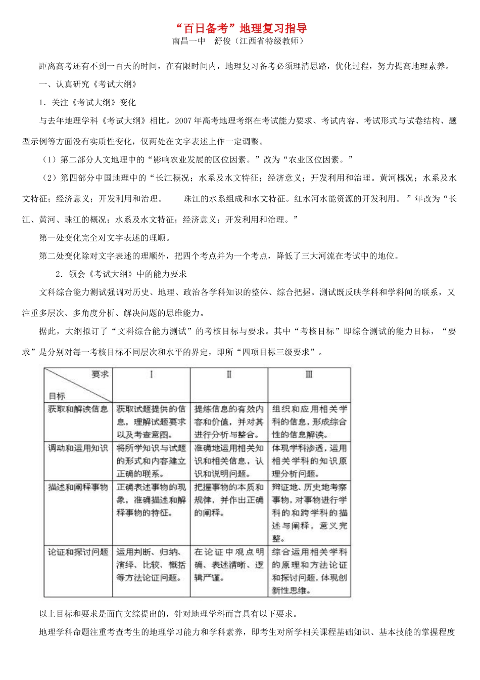 “百日备考”地理复习指导_第1页