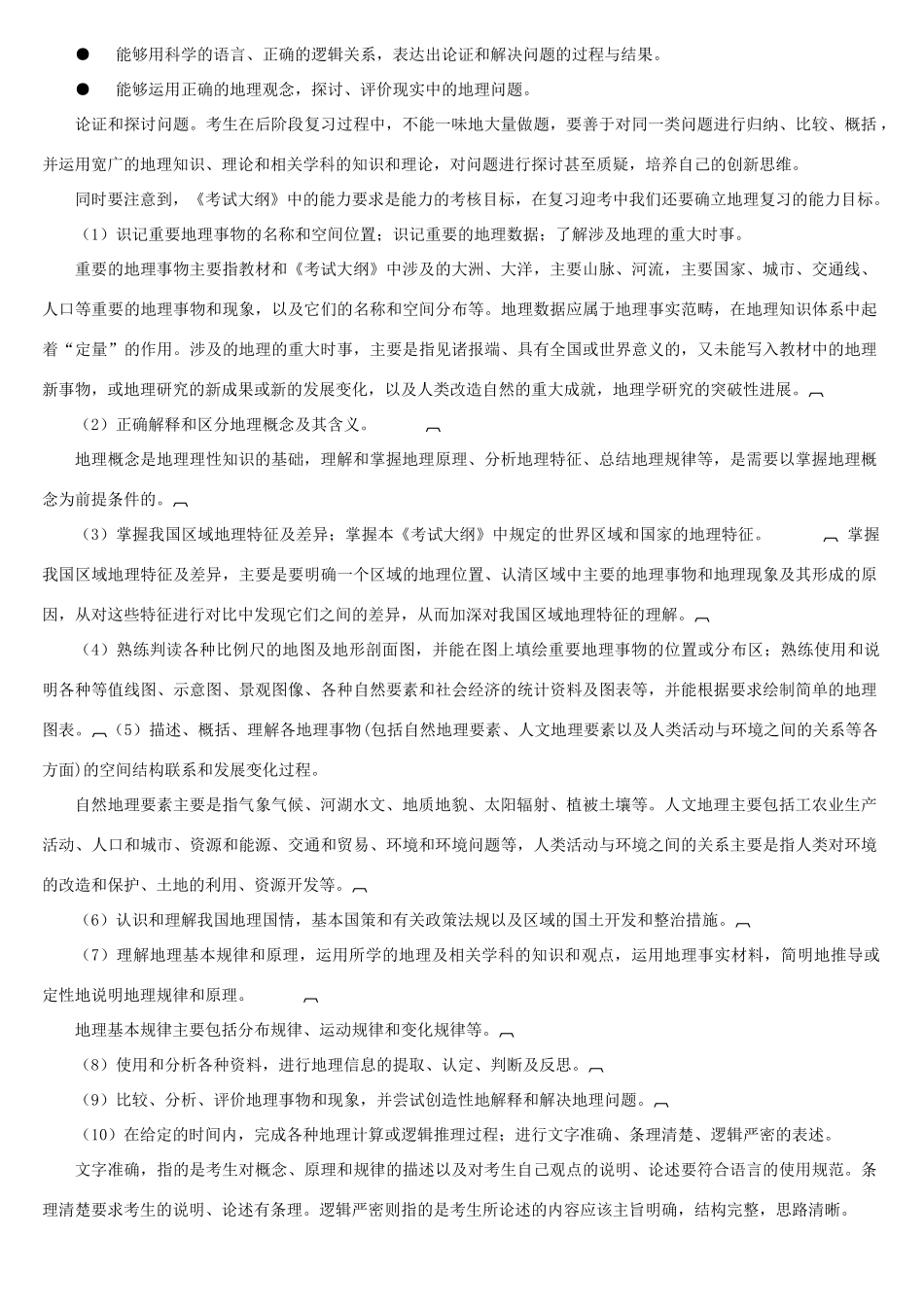 “百日备考”地理复习指导_第3页