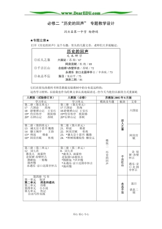 “必修二”第三专题教学设计（点击下载）