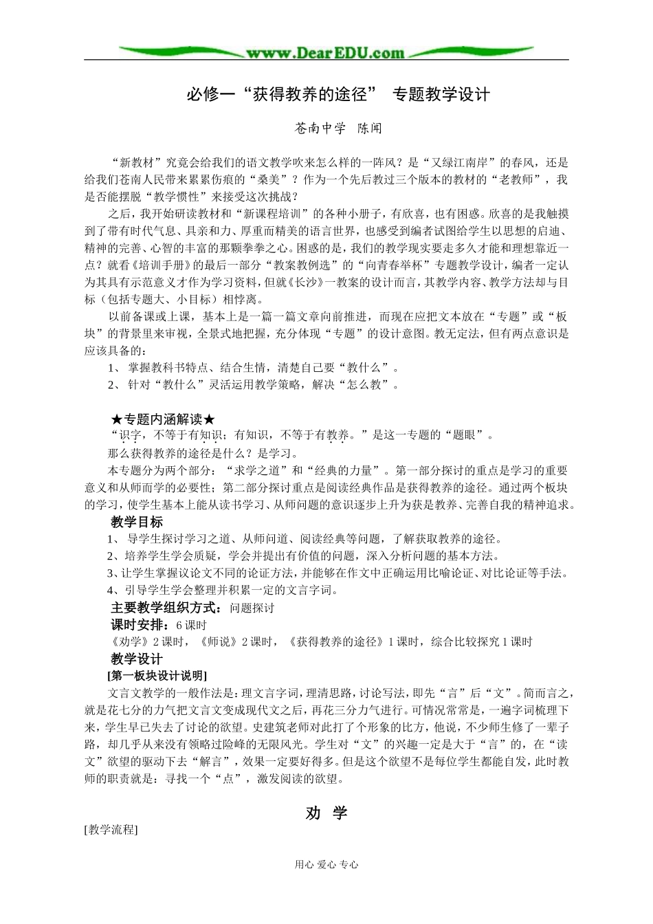 “必修一”第二专题教学设计（点击下载）_第1页