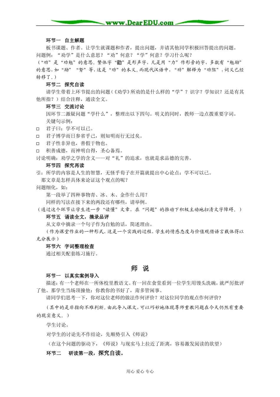 “必修一”第二专题教学设计（点击下载）_第2页