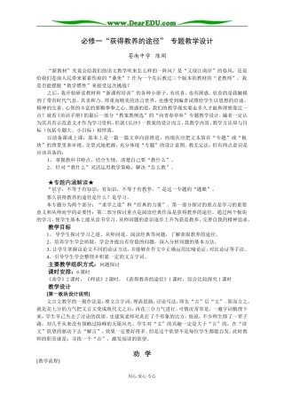 “必修一”第二专题教学设计（点击下载）