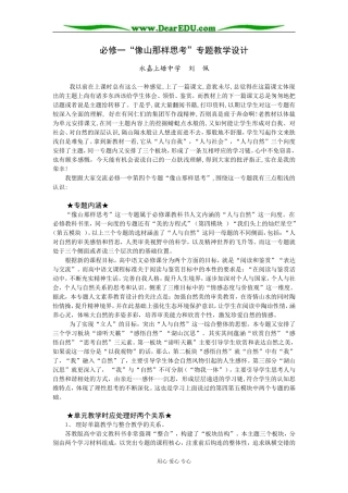 “必修一”第四专题教学设计（点击下载）