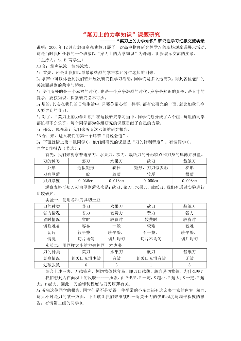 “菜刀上的力学知识”课题研究_第1页