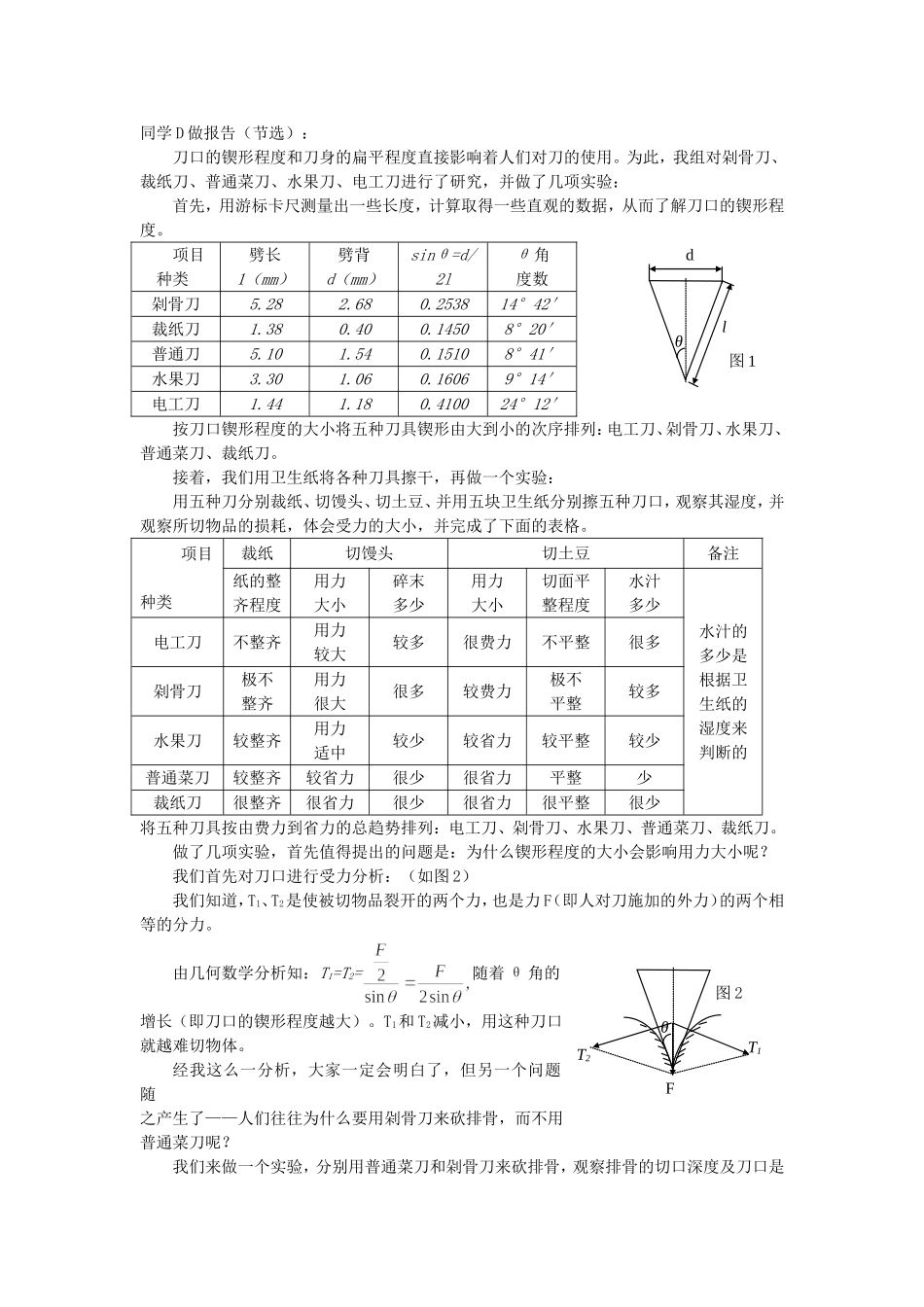 “菜刀上的力学知识”课题研究_第2页