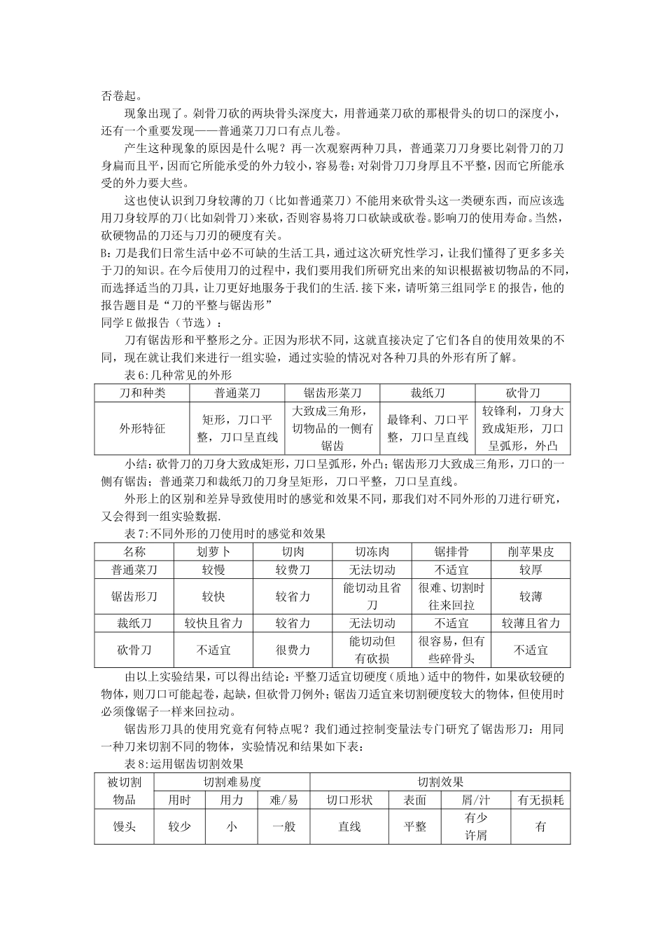 “菜刀上的力学知识”课题研究_第3页