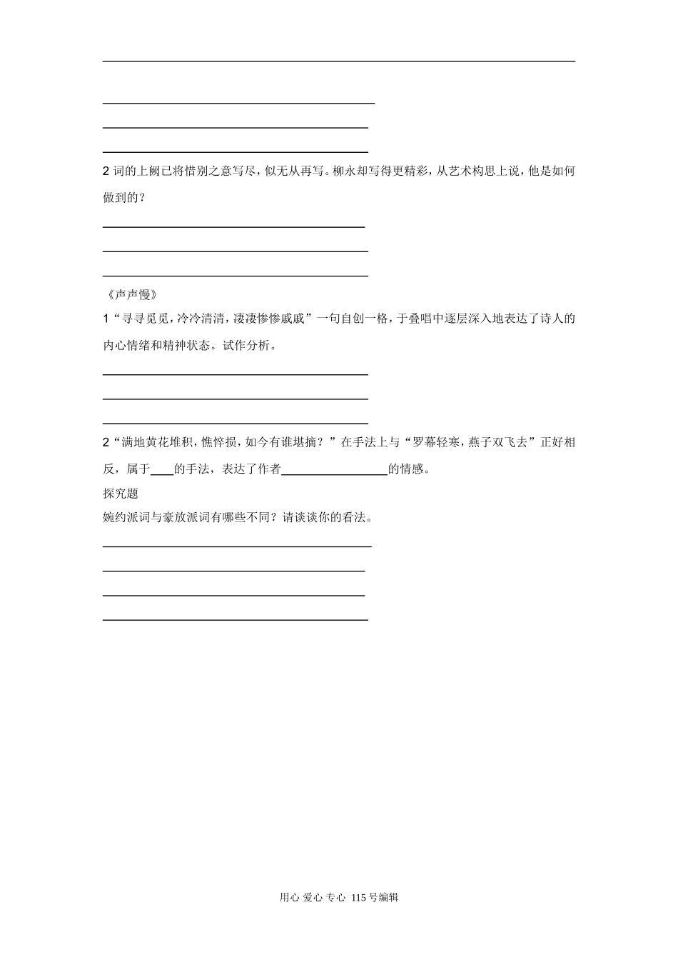 “词别是一家”学案_第2页