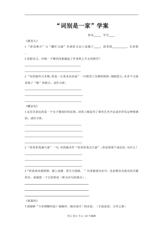 “词别是一家”学案
