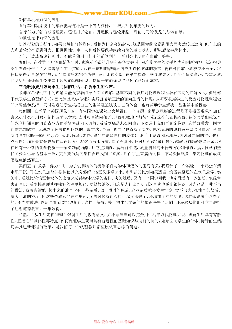 “从生活走向物理”教学谈_第2页