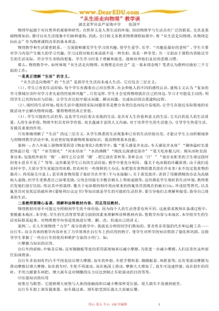 “从生活走向物理”教学谈