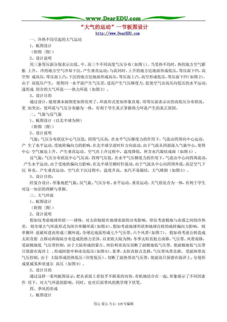 “大气的运动”一节板图设计_第1页