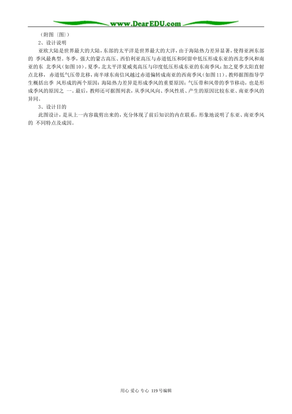 “大气的运动”一节板图设计_第2页