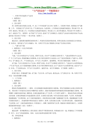 “大气的运动”一节板图设计