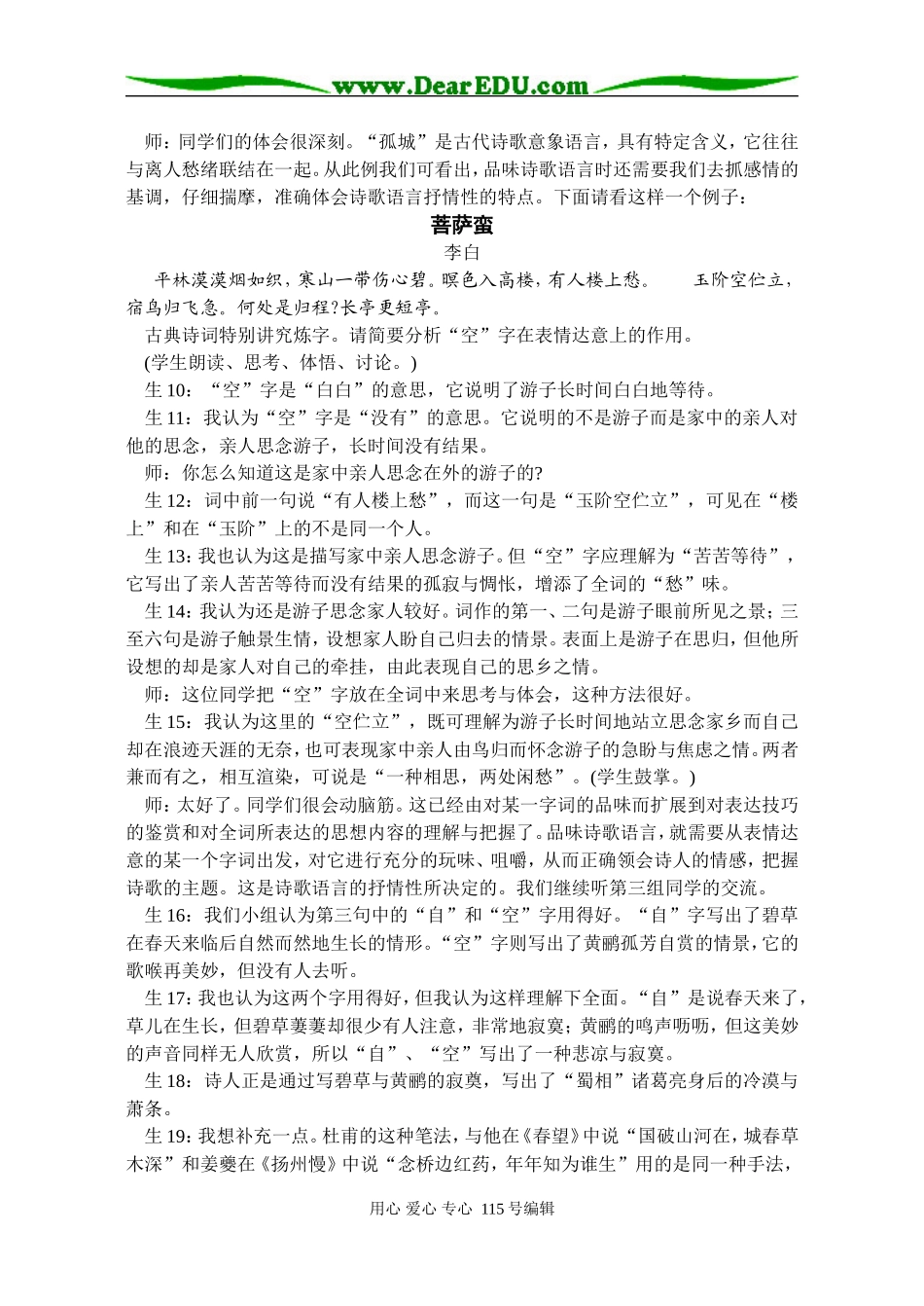 “古代诗歌鉴赏”教学案例_第3页