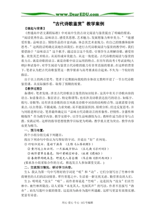 “古代诗歌鉴赏”教学案例
