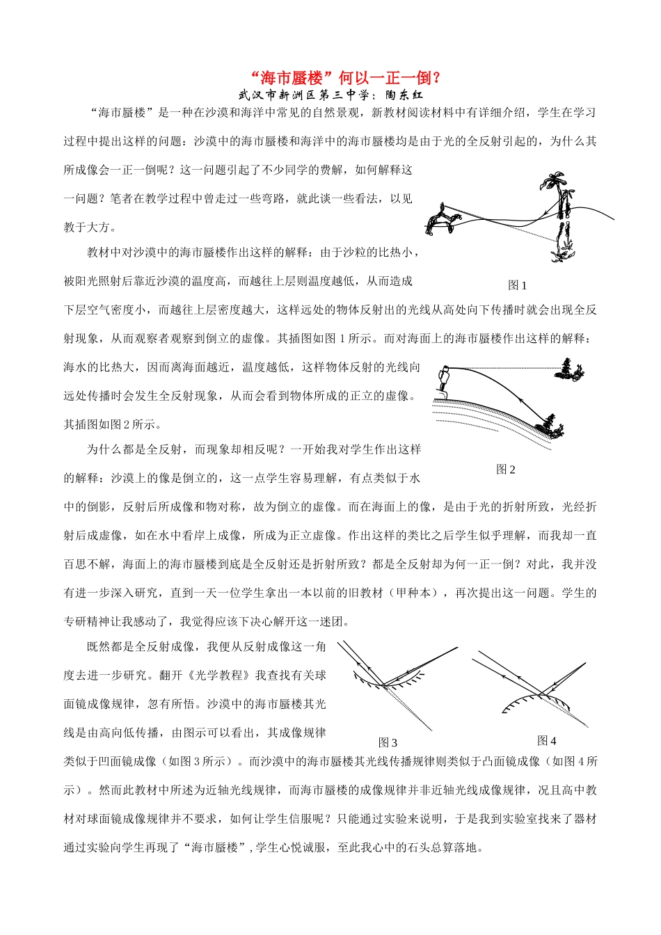 “海市蜃楼”何以一正一倒？z_第1页