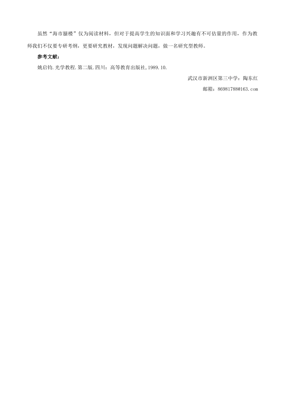 “海市蜃楼”何以一正一倒？z_第2页
