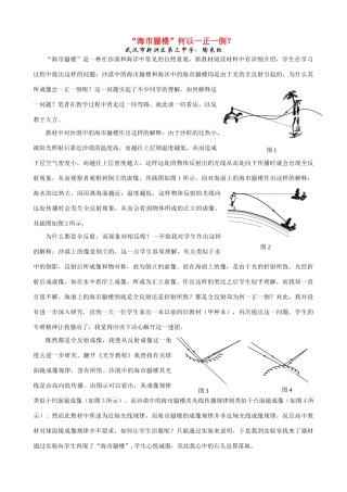 “海市蜃楼”何以一正一倒？z