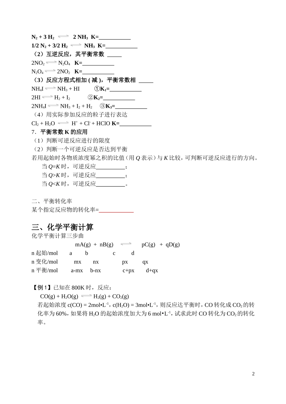 “化学平衡的计算”_第2页