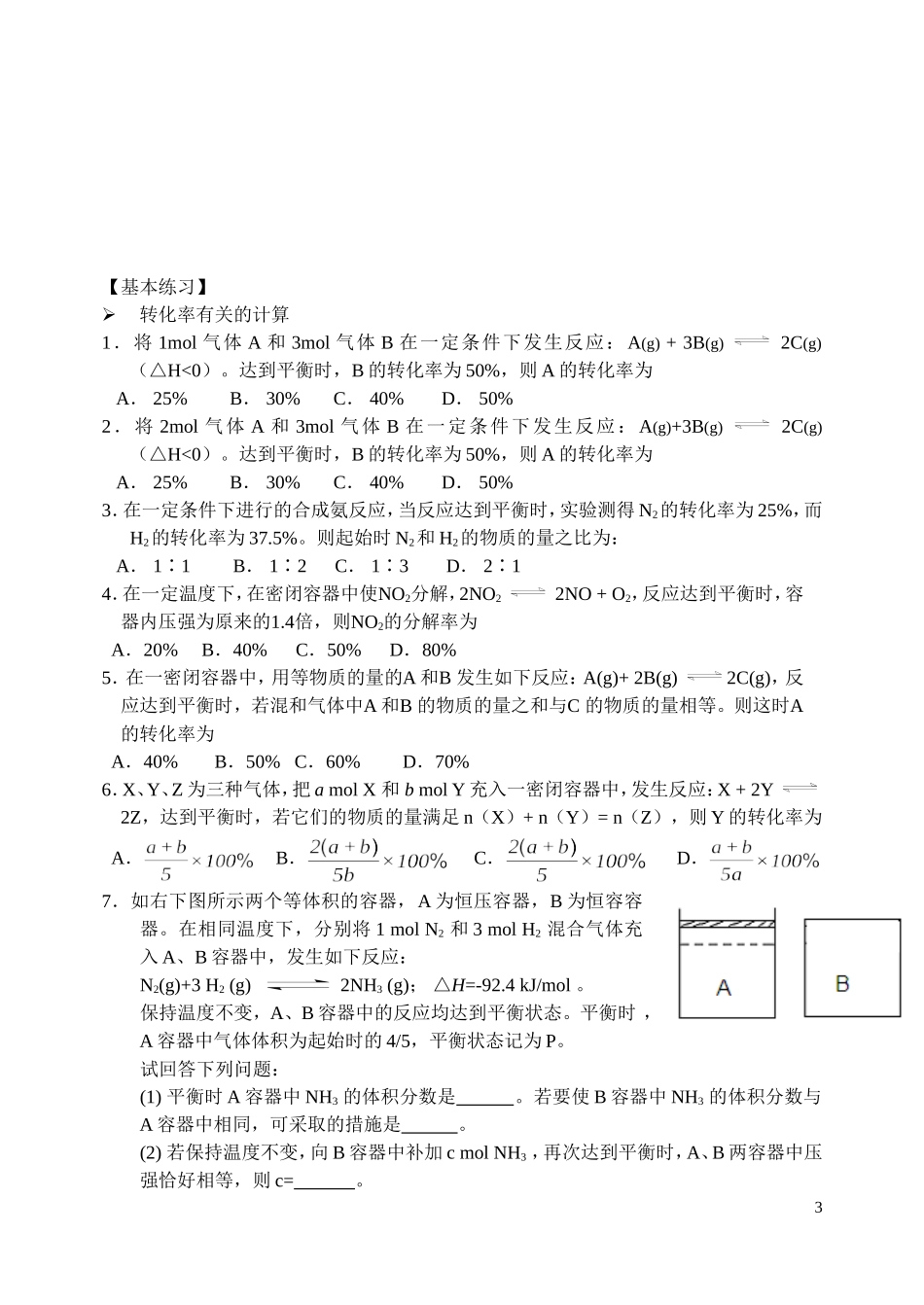 “化学平衡的计算”_第3页