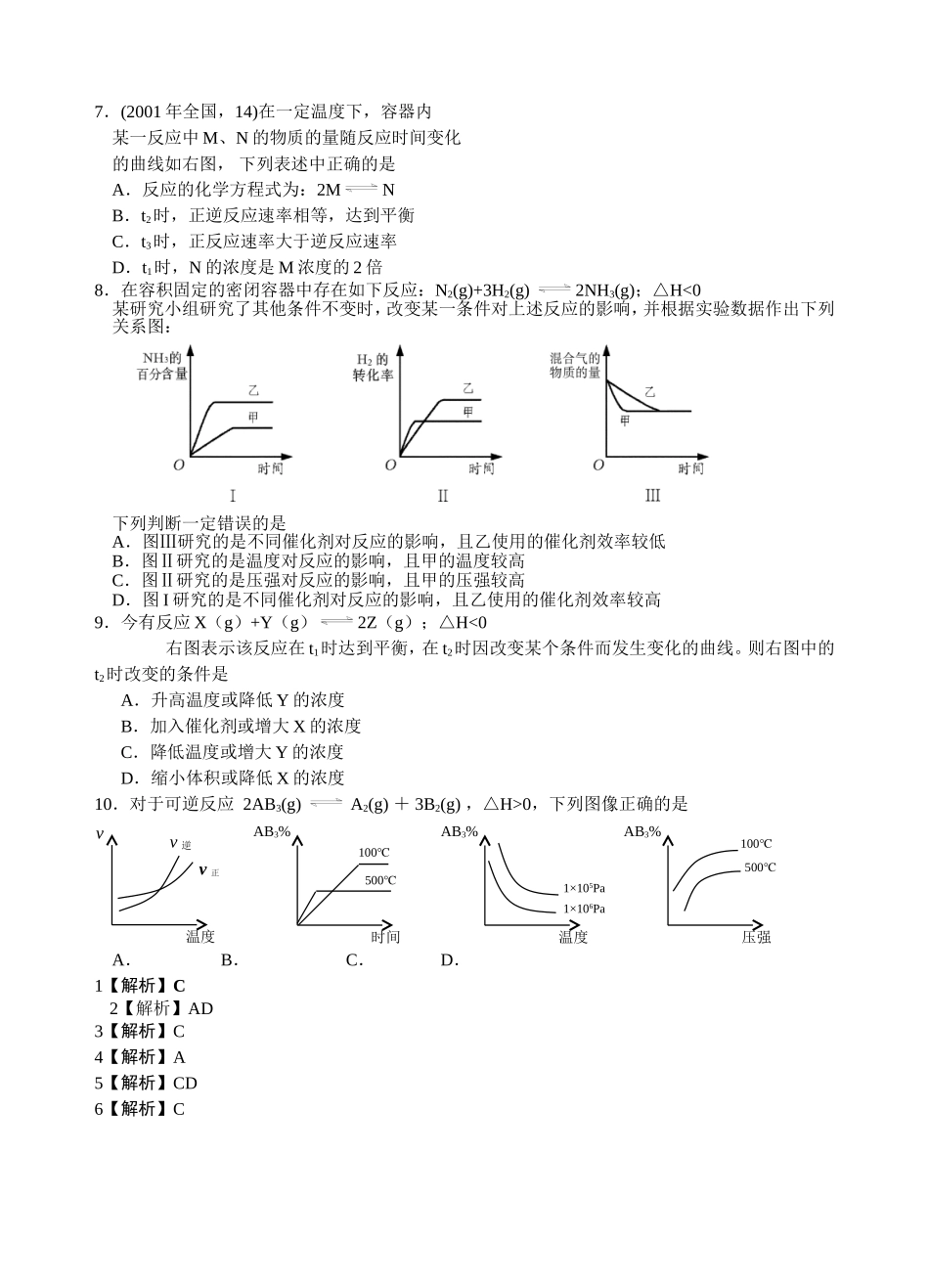 “化学平衡图象”_第3页