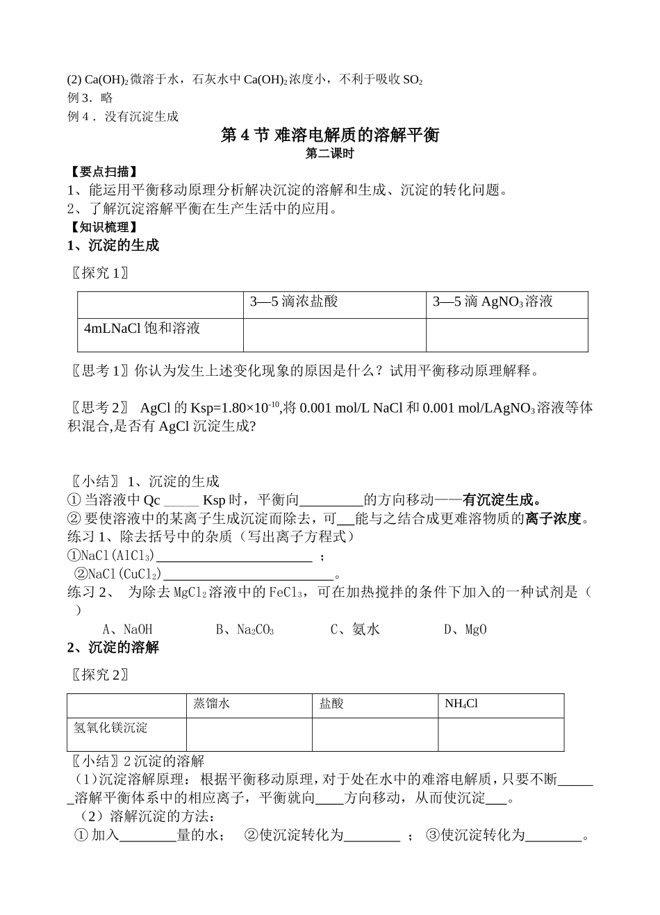 “难溶电解质的溶解平衡”_第3页