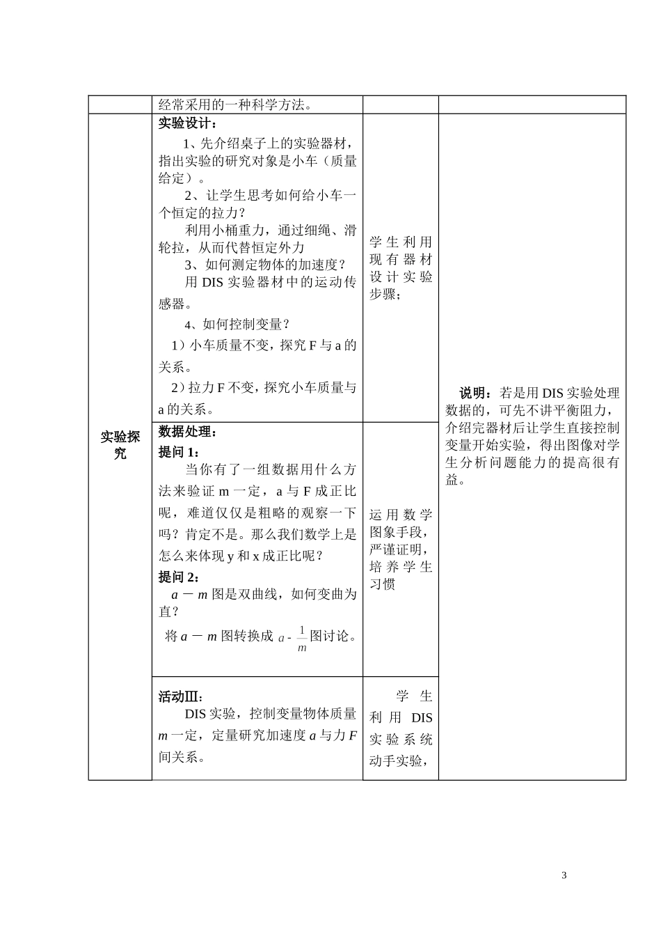 “牛顿第二定律”实验探究_第3页