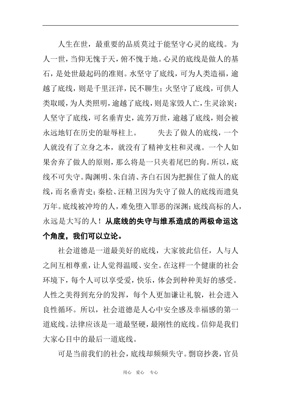 “人与底线”文档 (2)_第2页