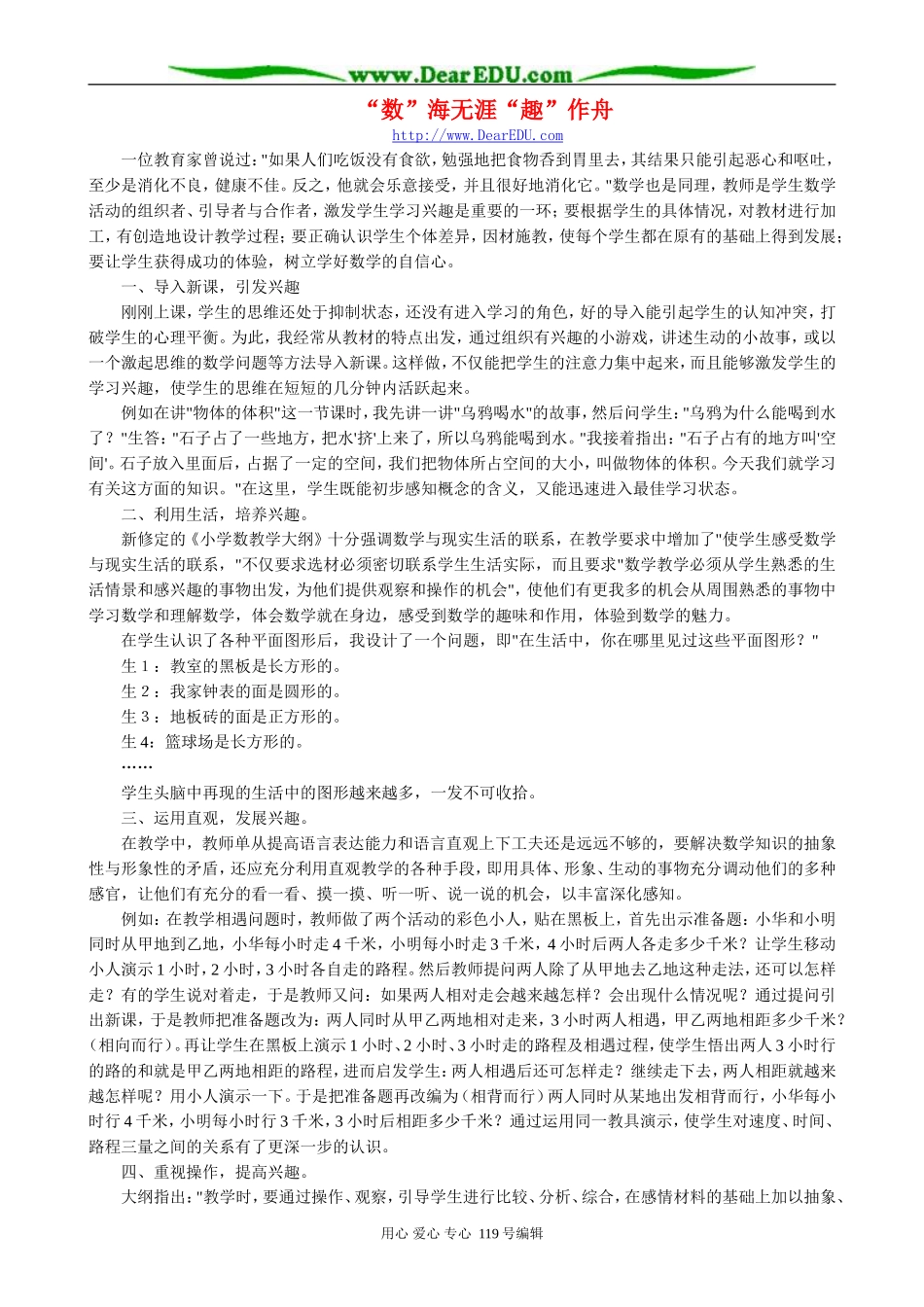 “数”海无涯“趣”作舟_第1页