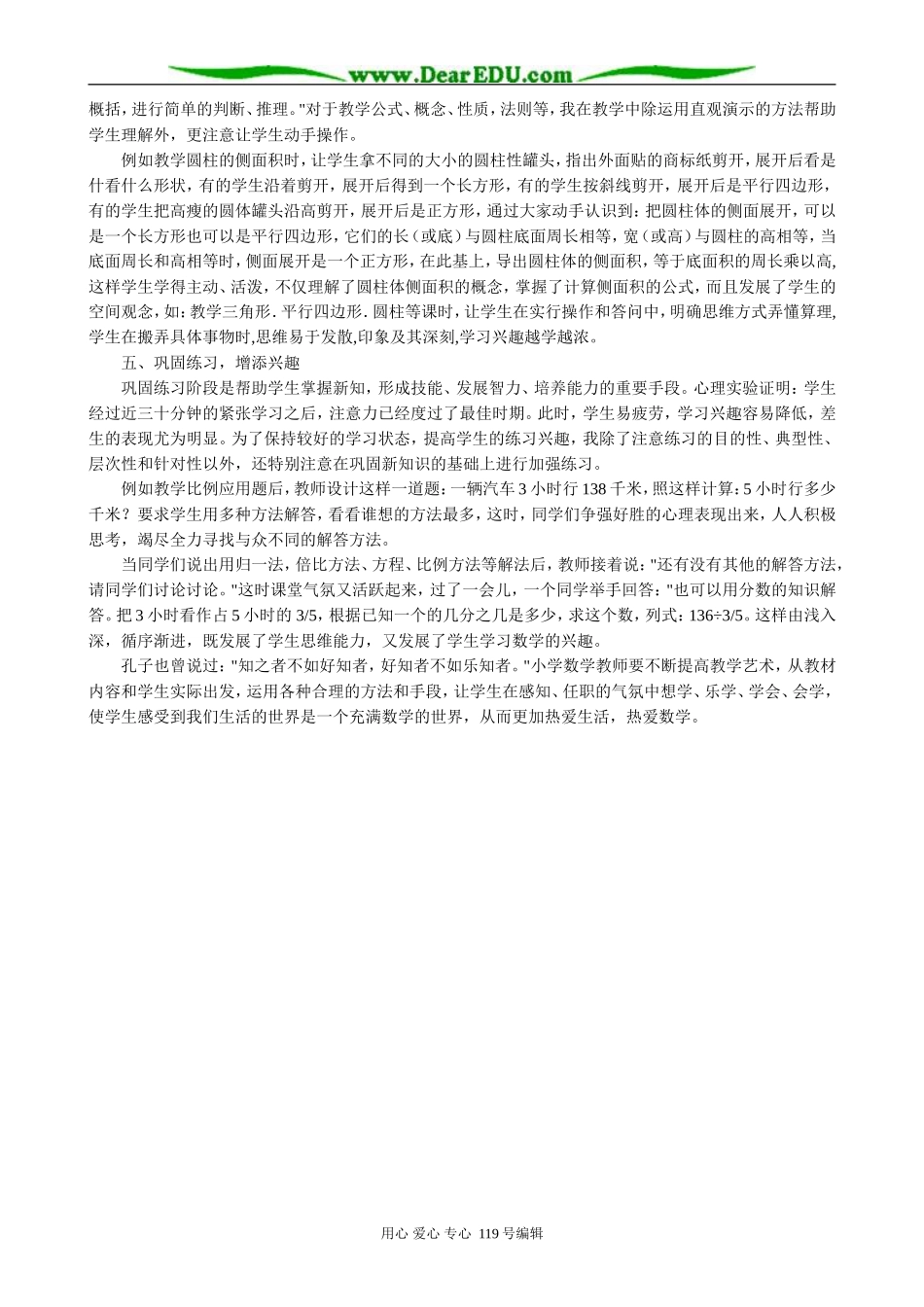 “数”海无涯“趣”作舟_第2页