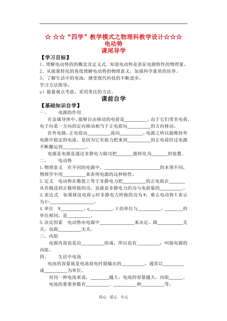 “四学”教学模式之计 高三物理 电动势导学案 新人教版_第1页