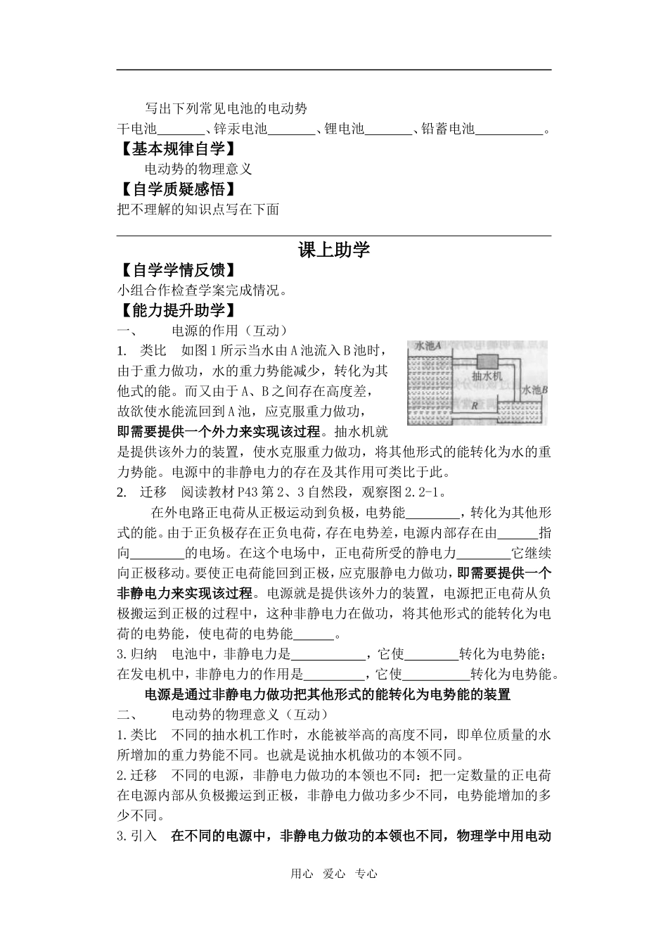 “四学”教学模式之计 高三物理 电动势导学案 新人教版_第2页