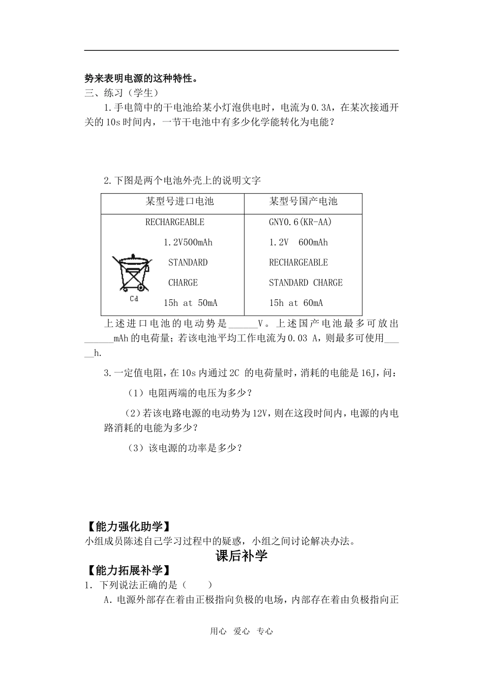 “四学”教学模式之计 高三物理 电动势导学案 新人教版_第3页