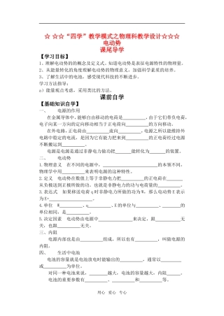 “四学”教学模式之计 高三物理 电动势导学案 新人教版
