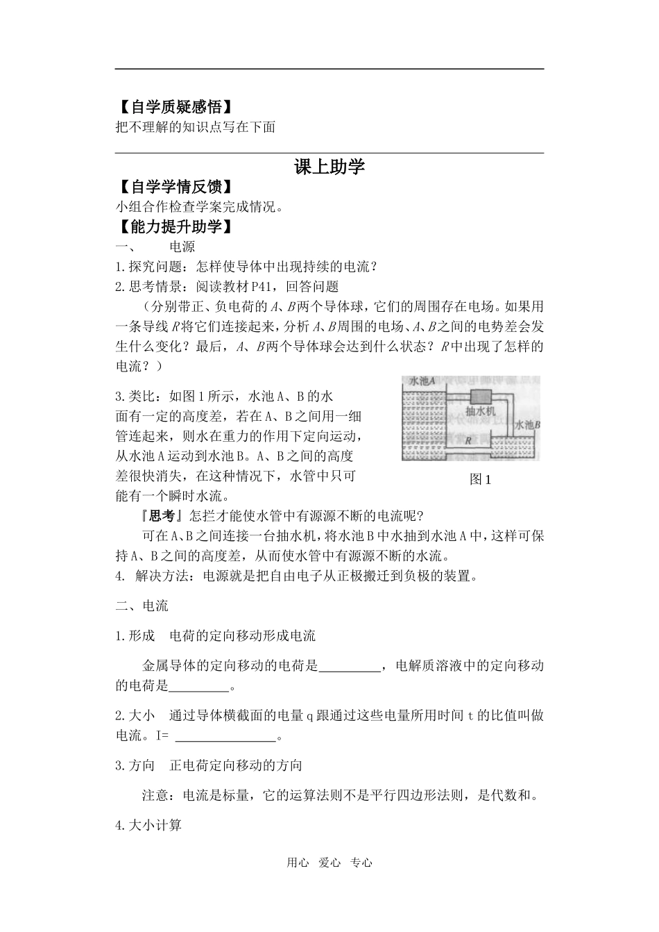 “四学”教学模式之计 高三物理 电源和电流导学案 新人教版_第2页