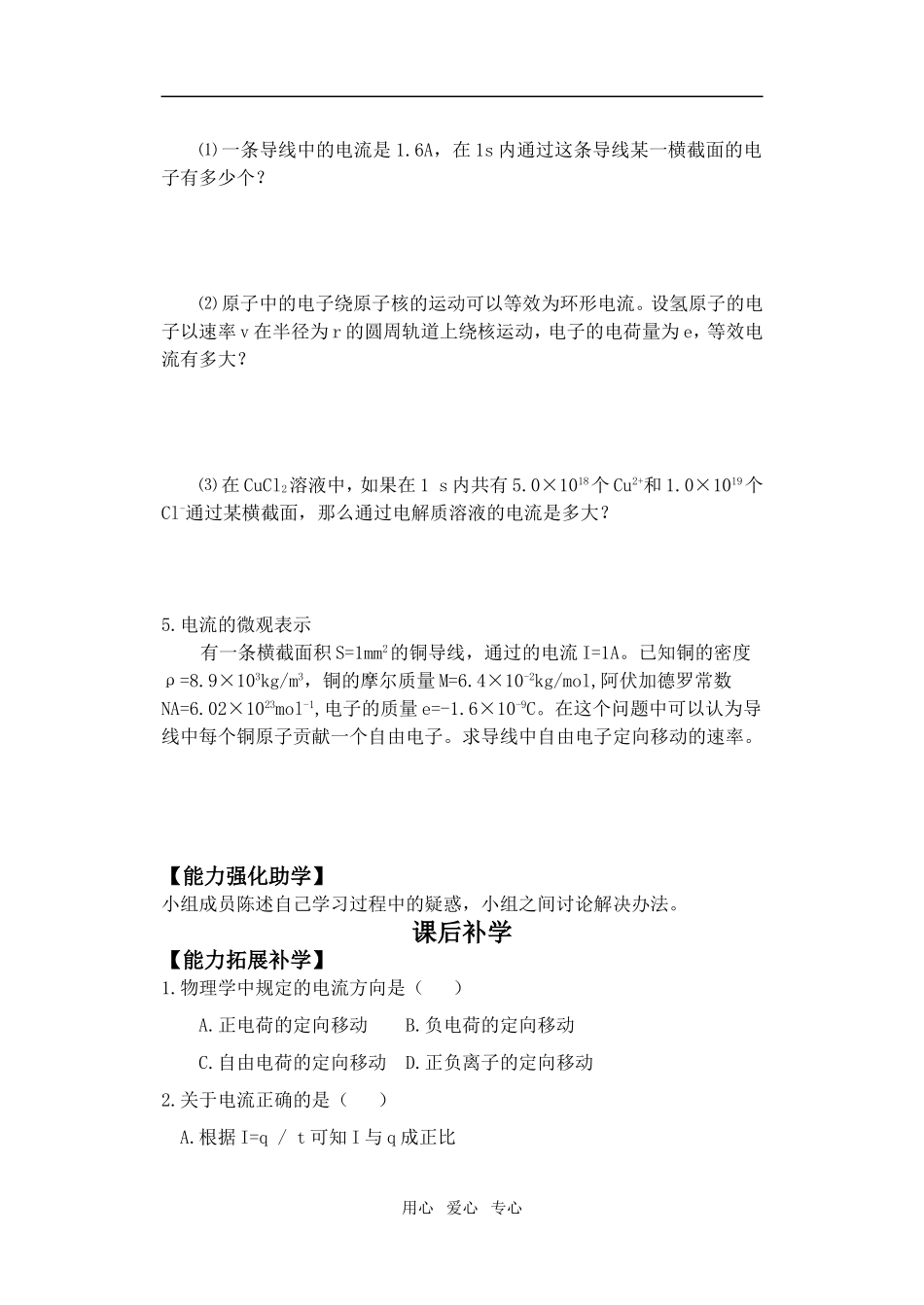 “四学”教学模式之计 高三物理 电源和电流导学案 新人教版_第3页