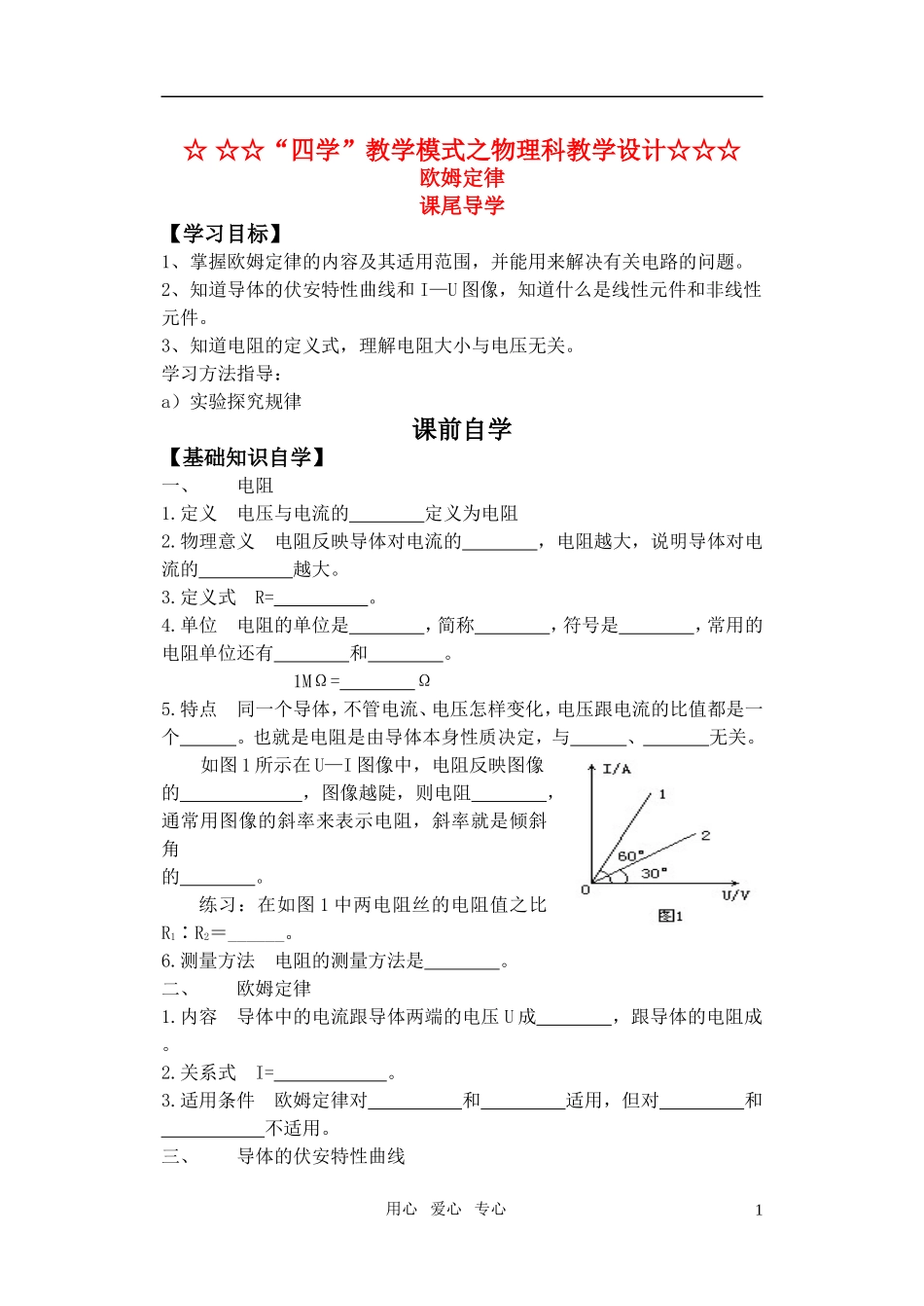 “四学”教学模式之计 高三物理 欧姆定律教学案 新人教版_第1页