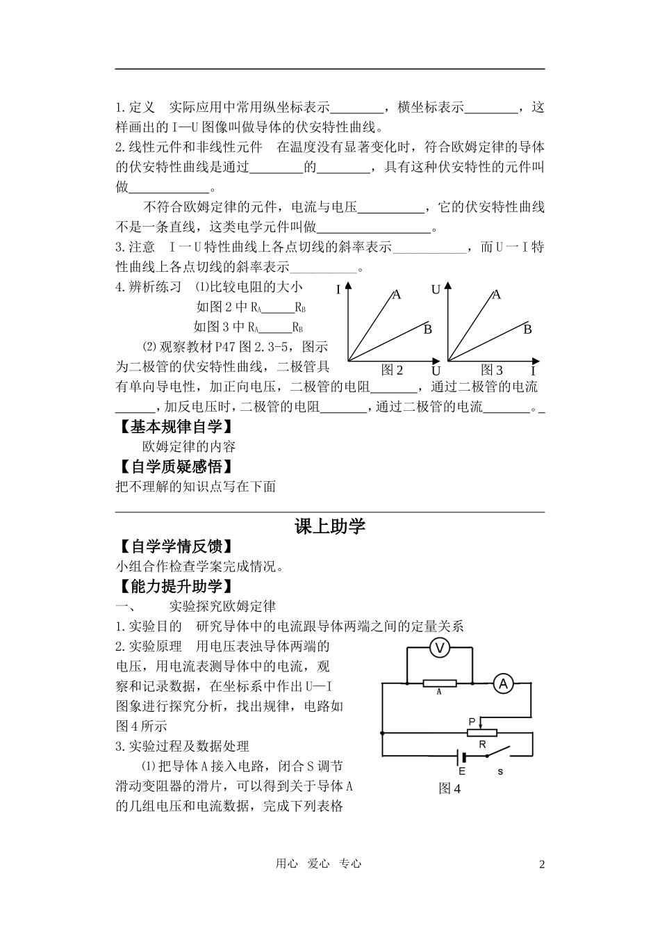 “四学”教学模式之计 高三物理 欧姆定律教学案 新人教版_第2页