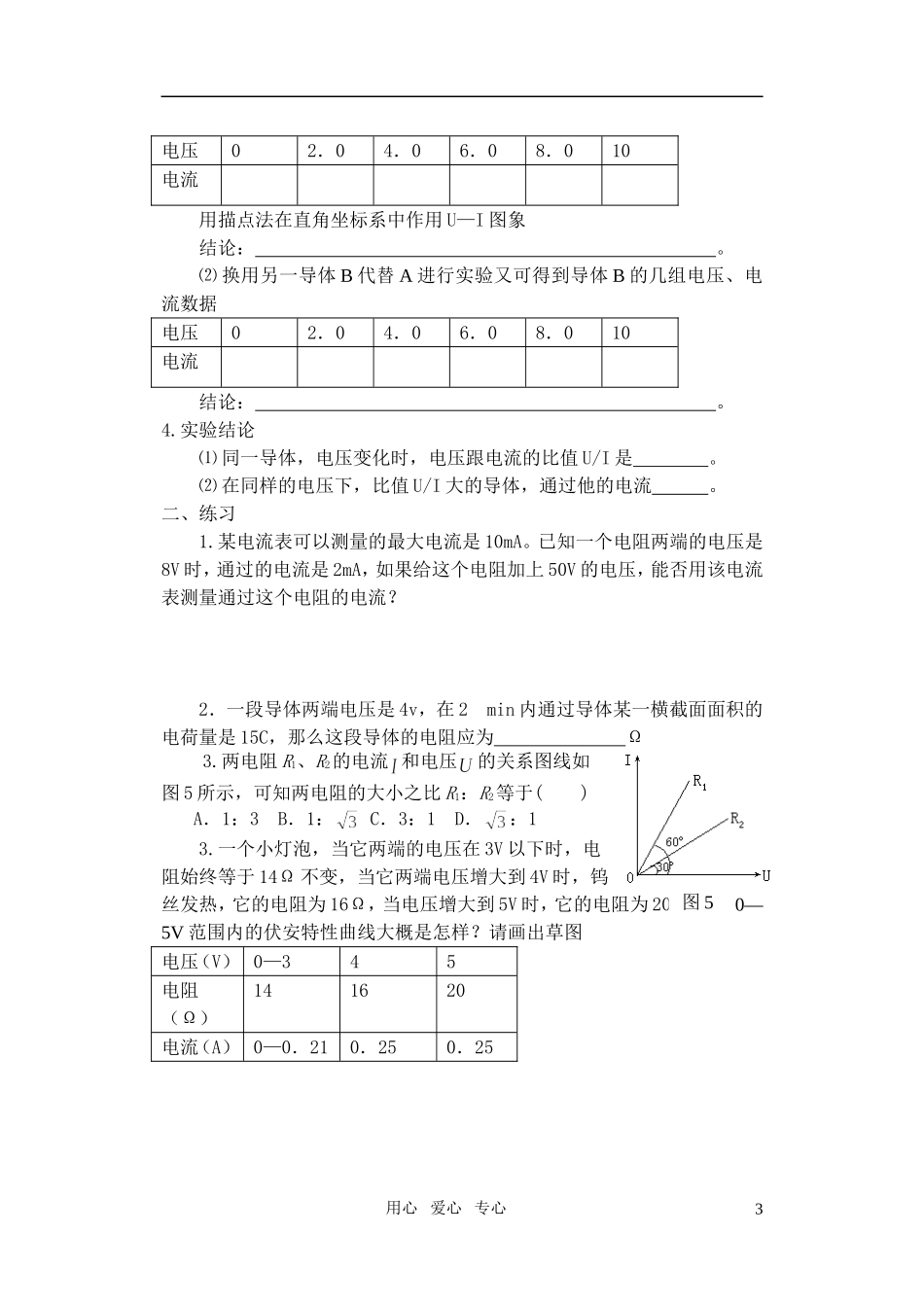 “四学”教学模式之计 高三物理 欧姆定律教学案 新人教版_第3页