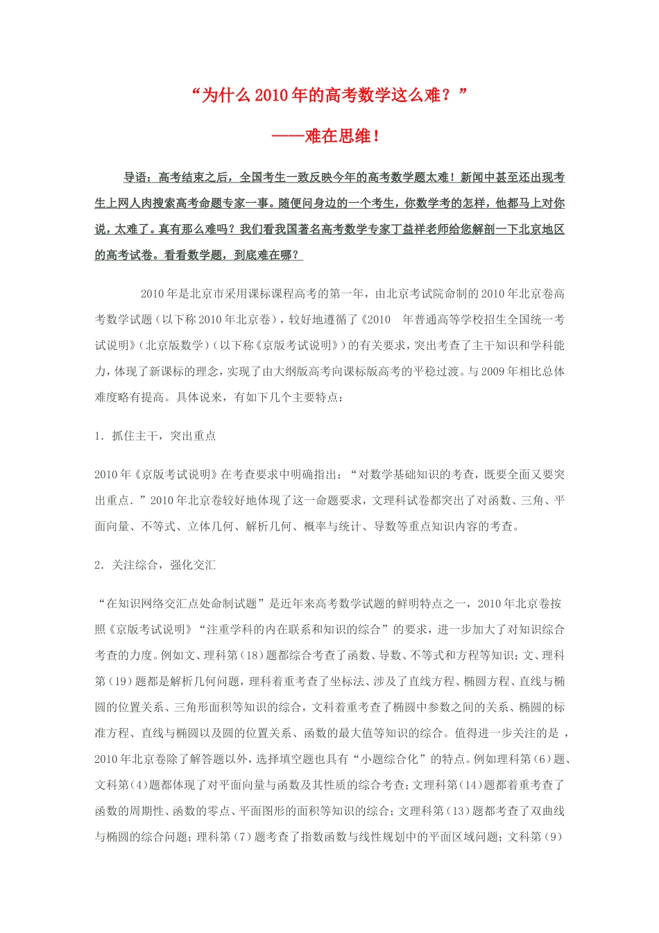 “为什么2010年的高考数学这么难？”_第1页