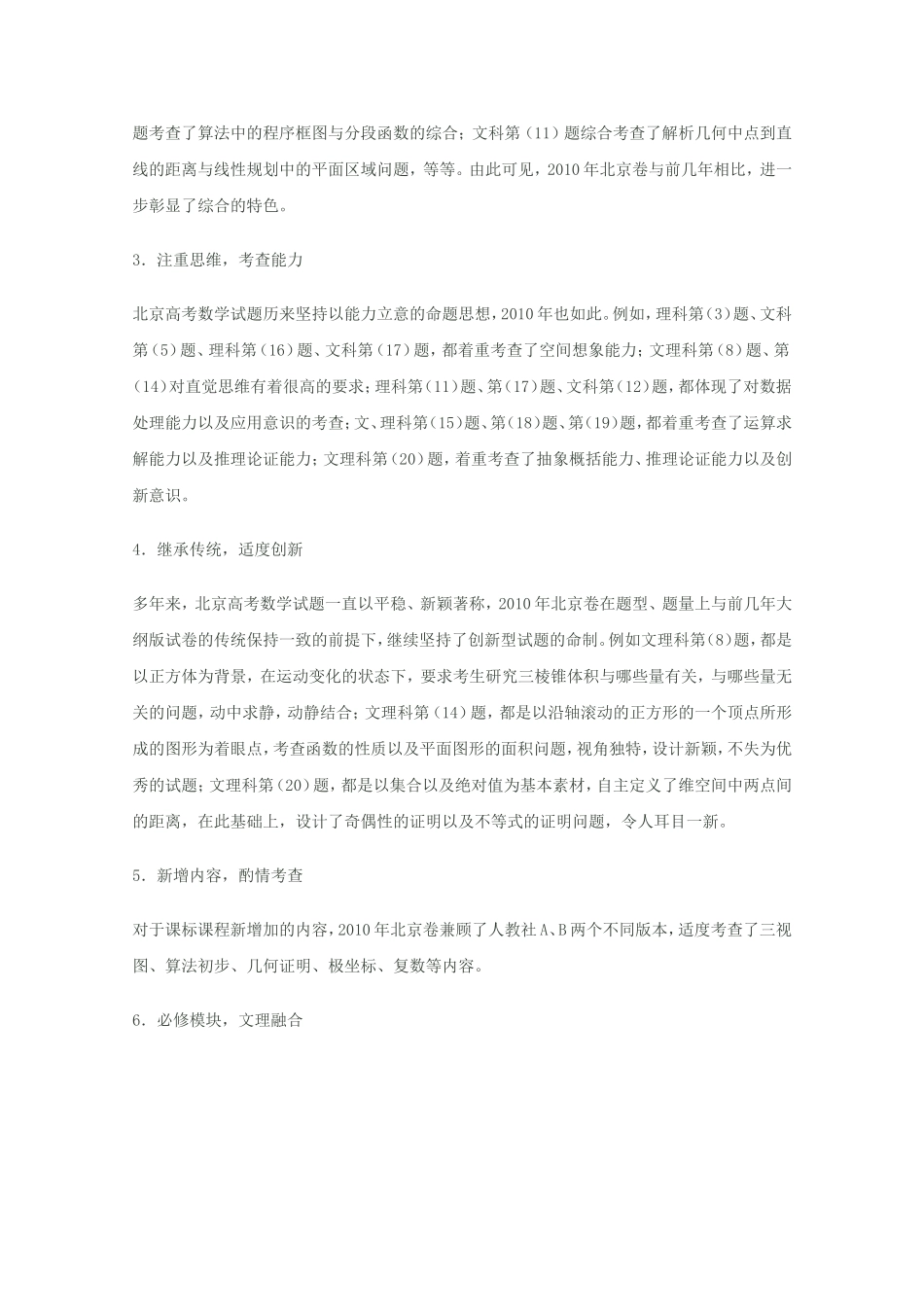 “为什么2010年的高考数学这么难？”_第2页