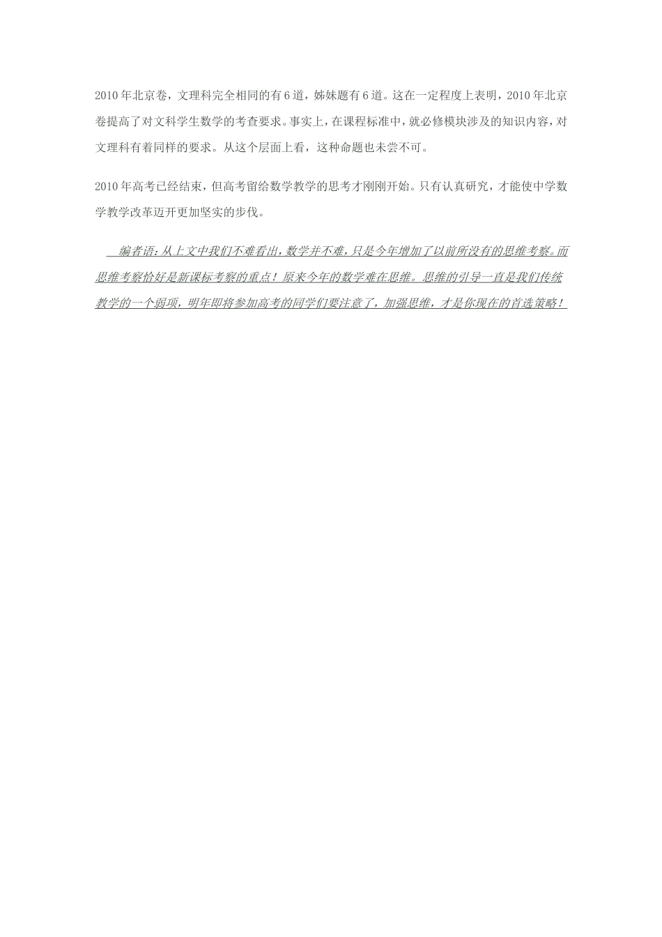 “为什么2010年的高考数学这么难？”_第3页