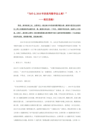 “为什么2010年的高考数学这么难？”