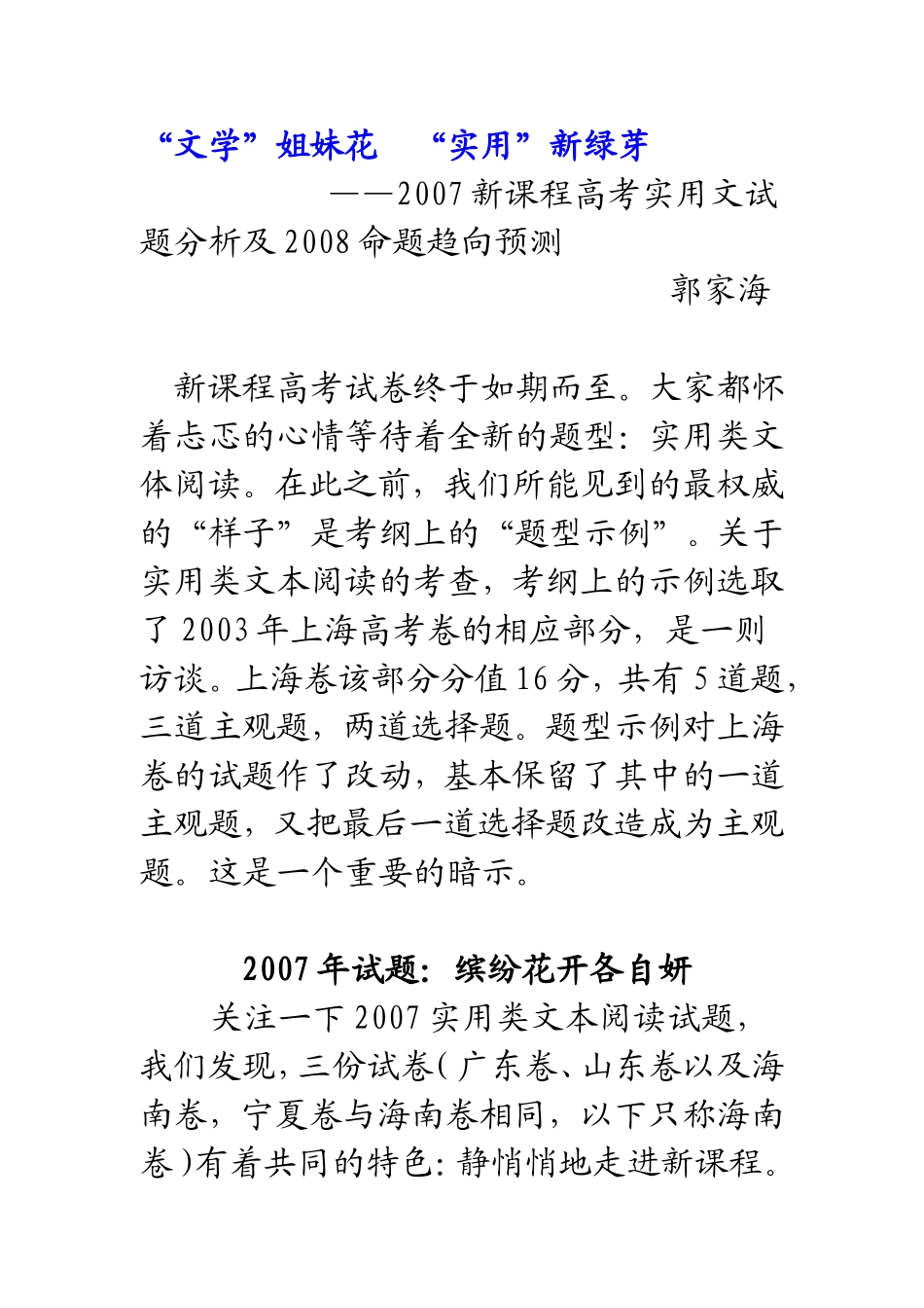 “文学”姐妹花  “实用”新绿芽  文档_第1页