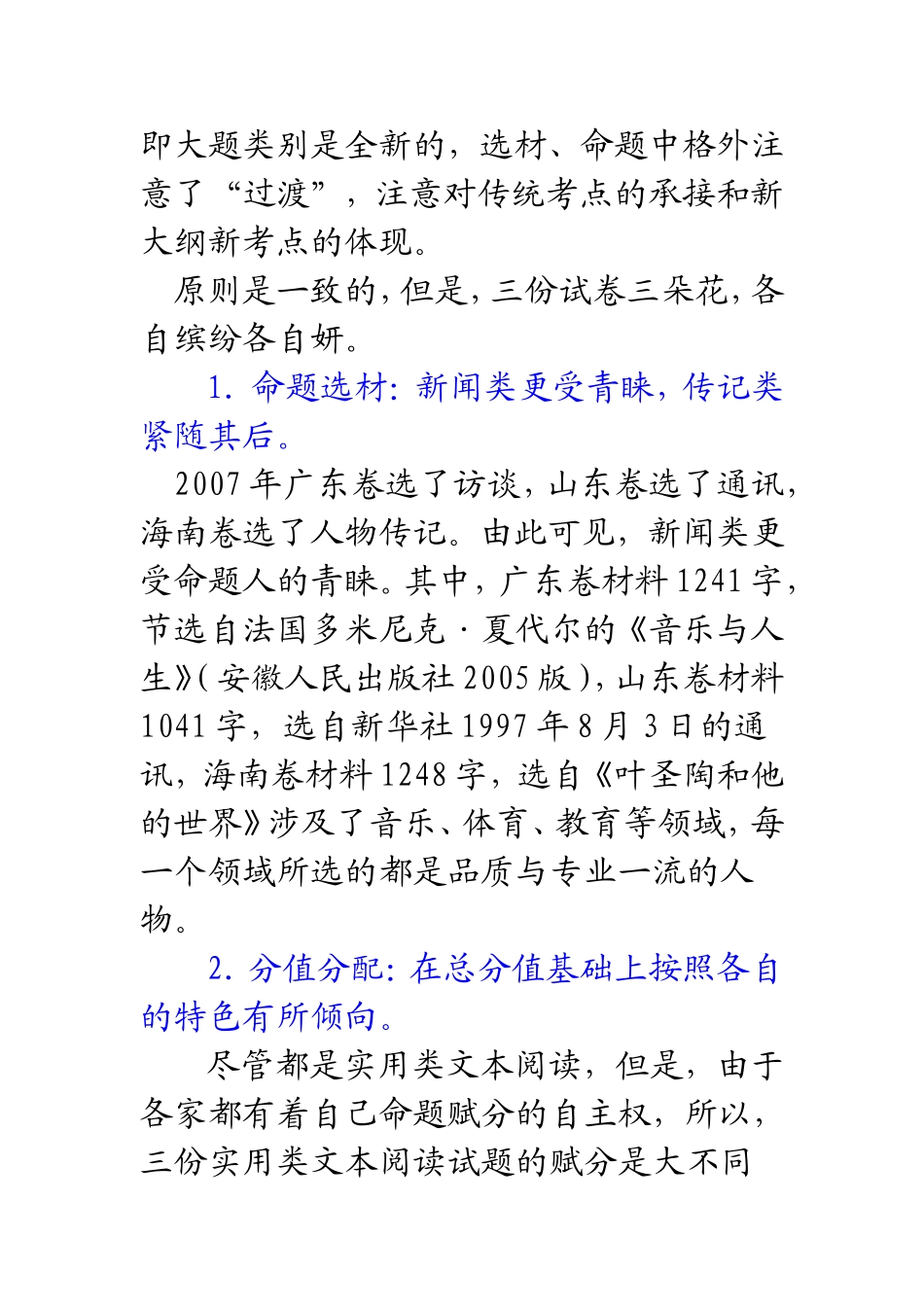 “文学”姐妹花  “实用”新绿芽  文档_第2页