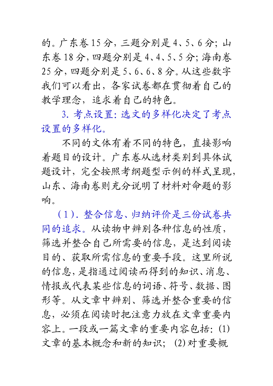 “文学”姐妹花  “实用”新绿芽  文档_第3页