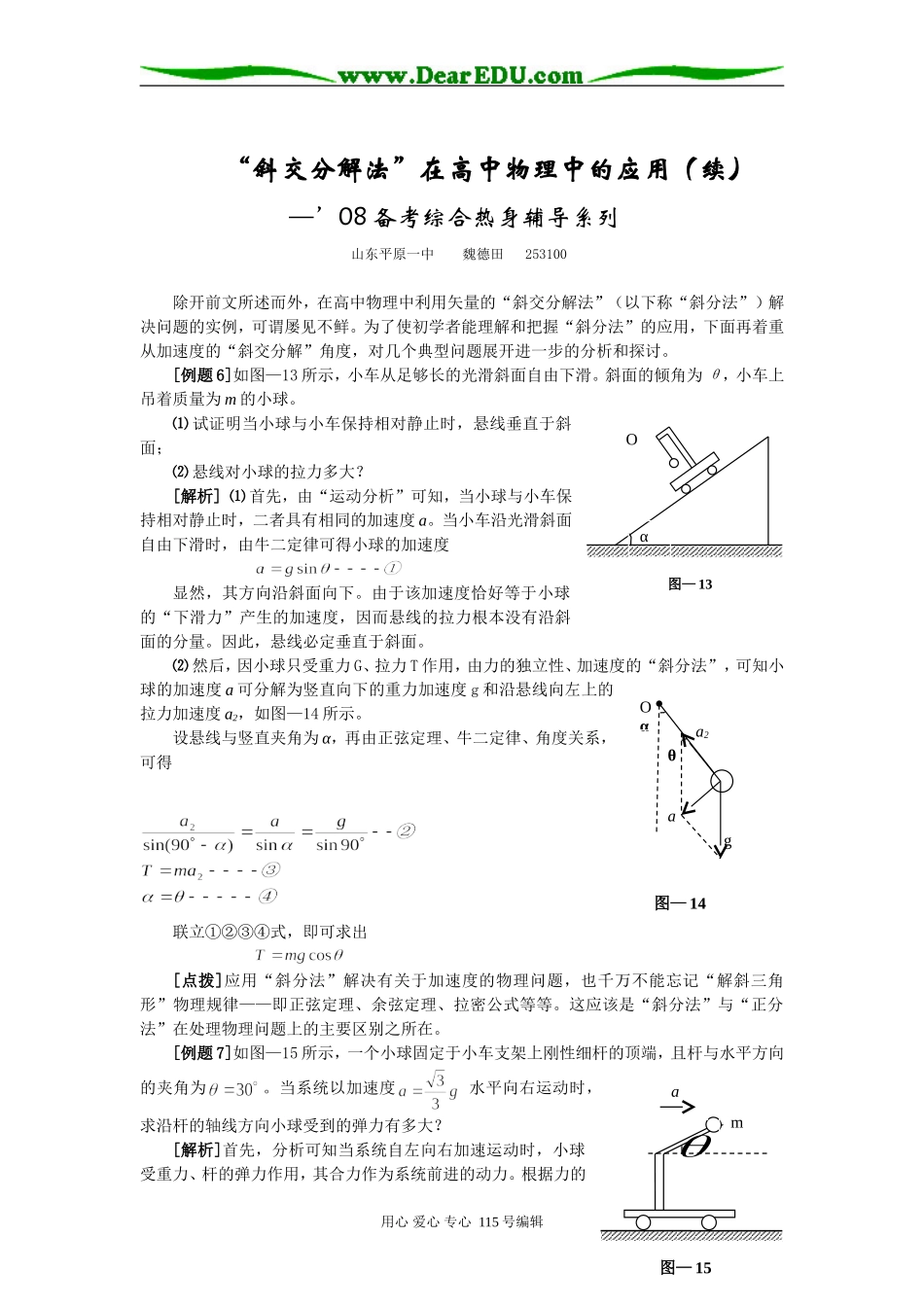 “斜交分解法”在高中物理中的应用（续）_第1页