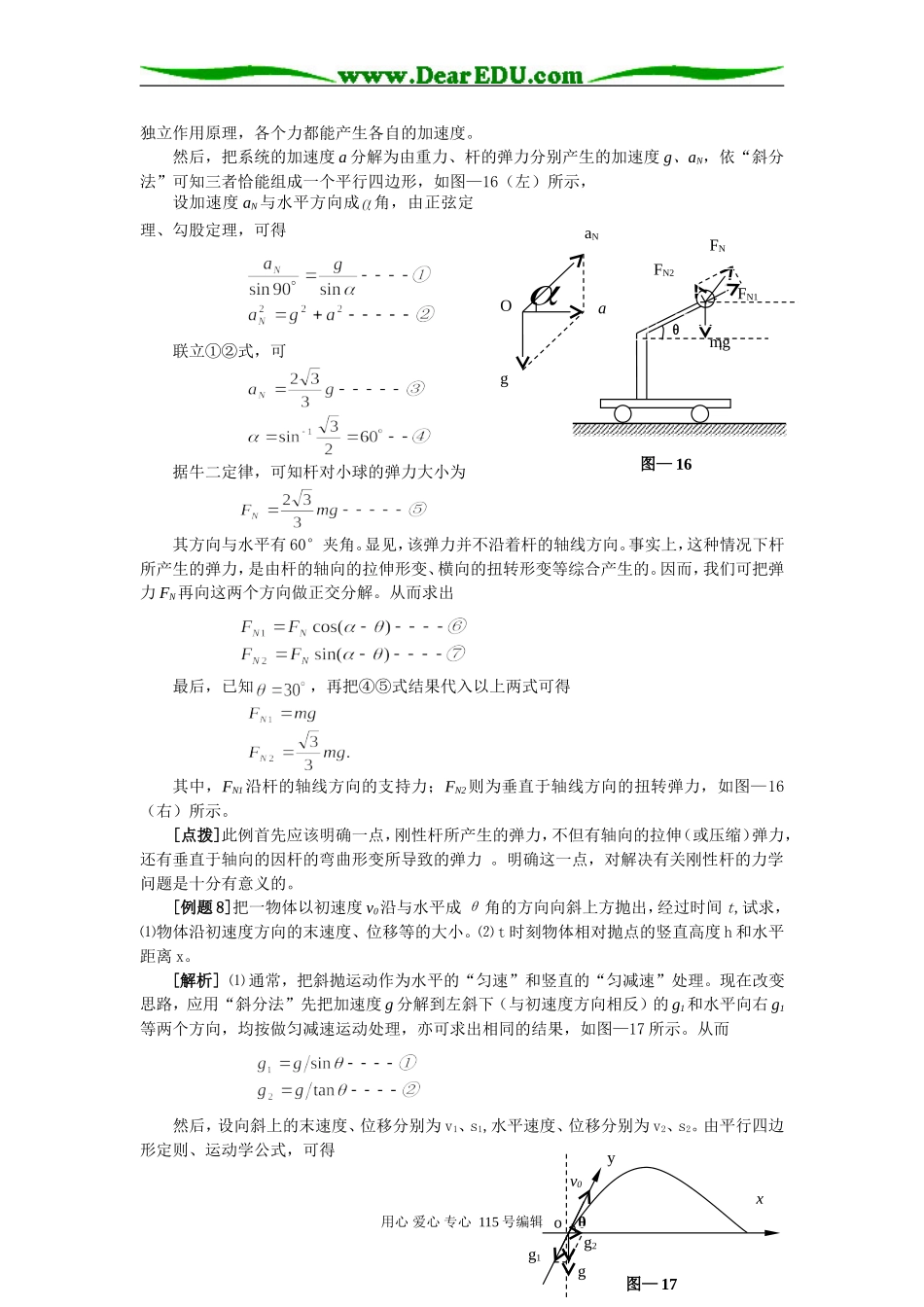 “斜交分解法”在高中物理中的应用（续）_第2页