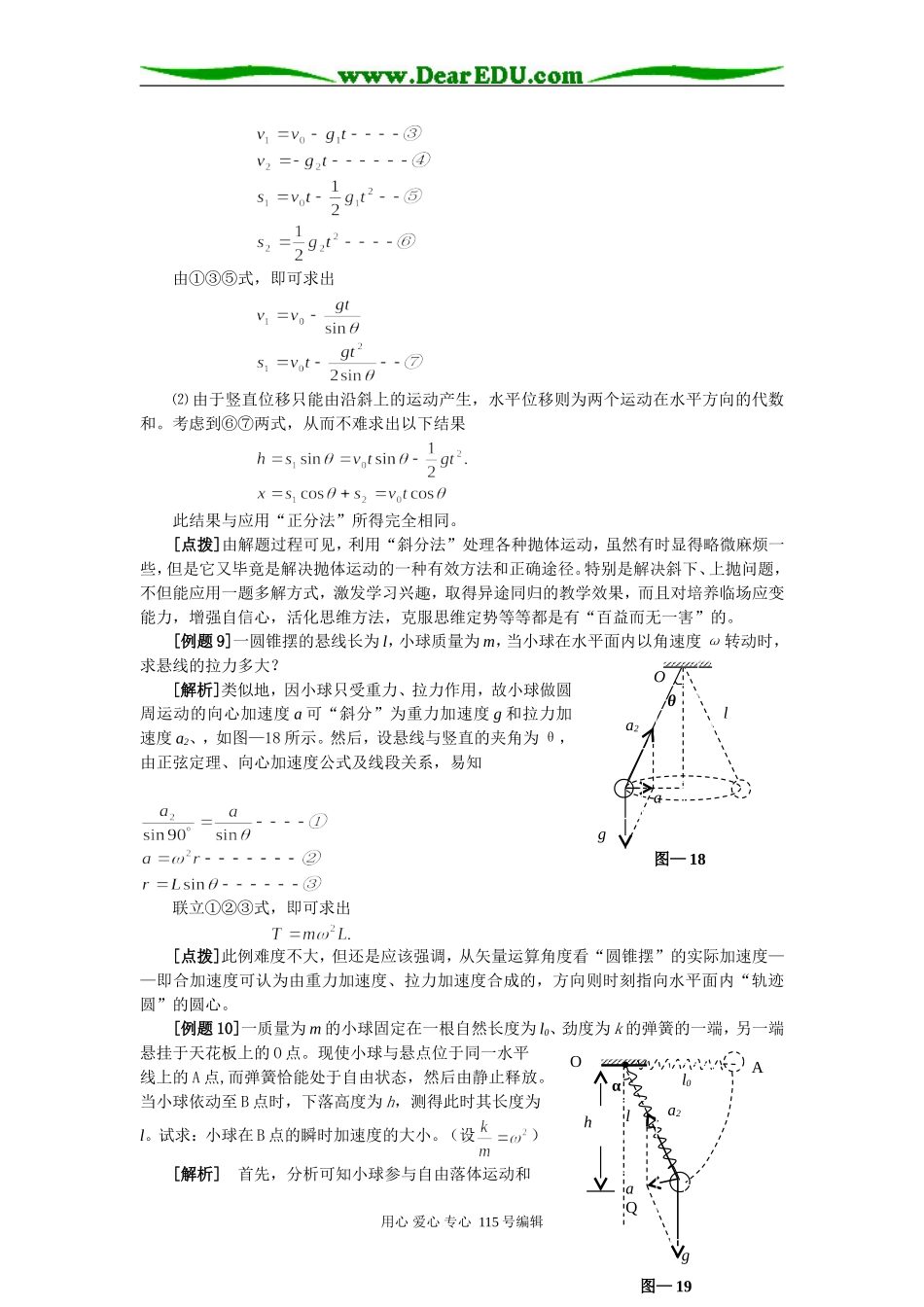 “斜交分解法”在高中物理中的应用（续）_第3页