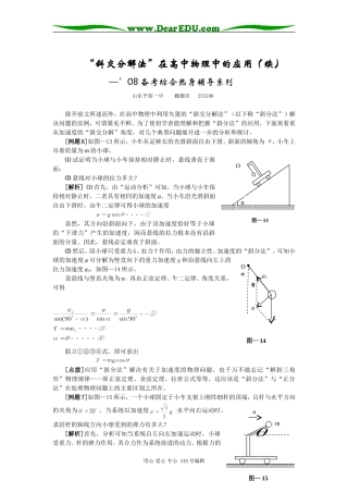 “斜交分解法”在高中物理中的应用（续）